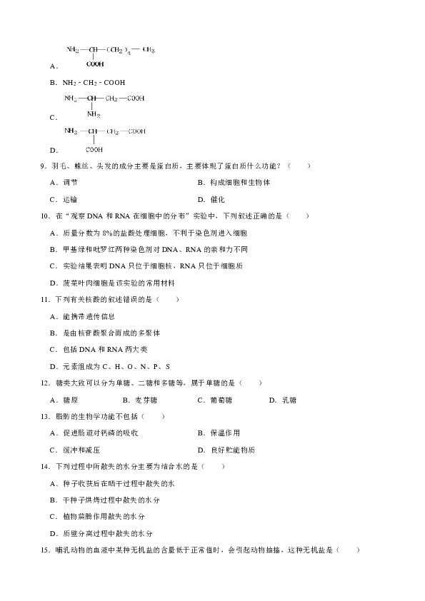 四川省南充市2019-2020学年高一上学期期末考试生物试题 （解析版）