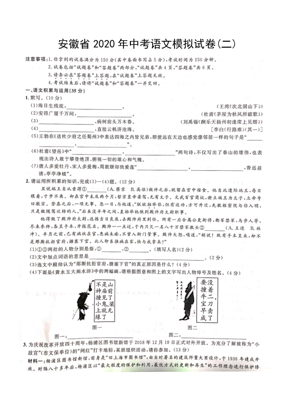 安徽省2020年中考语文模拟试卷(二)（PDF版，含答案）