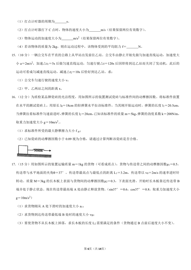 2020-2021学年甘肃省白银市靖远县高一（上）期末物理试卷（Word+答案）