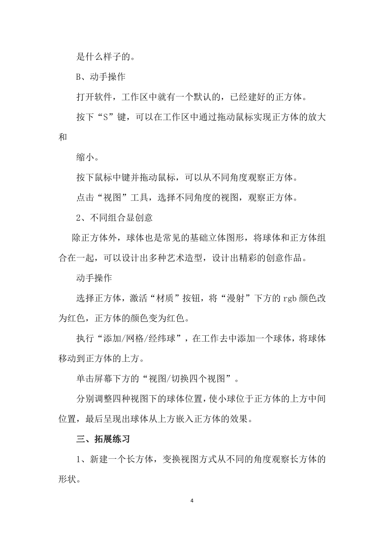 2018泰山版小学信息技术第六册教案