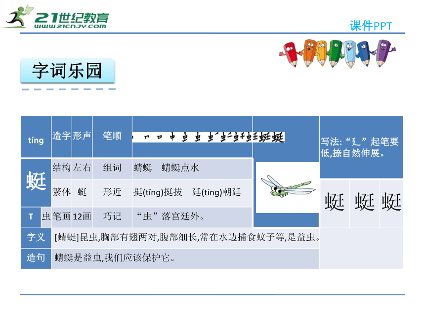 7蜗牛的奖杯 课件