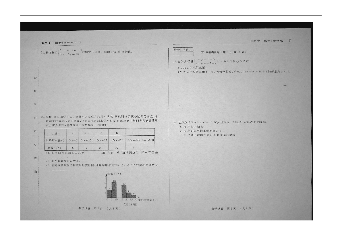 吉林省白山市（省命题）2018-2019学年七年级下学期期末考试数学试题（图片版含答案）