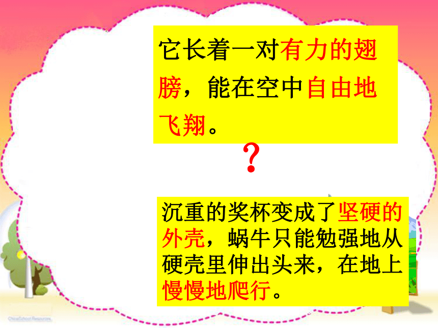 《蜗牛的奖杯》课件