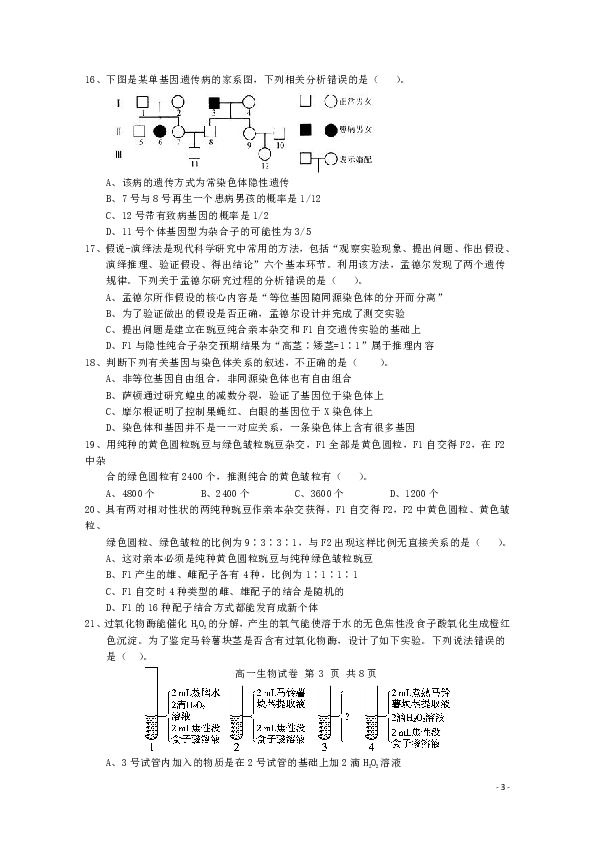 福建省永泰县第一中学2018-2019学年高一下学期期末考试 生物