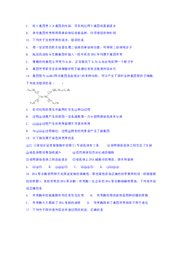 河北省安平中学2018-2019学年高二上学期第二次月考生物试题（实验部）