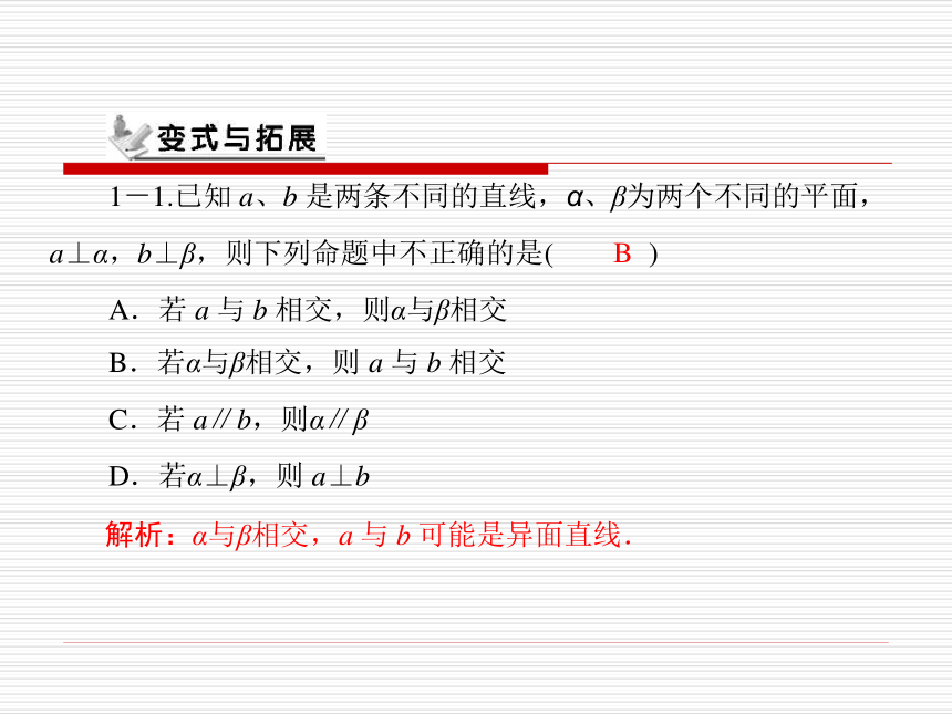 高一数学 2.3.3 直线与平面、平面与平面垂直的性质课件 新人教A版必修2