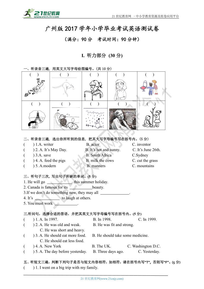 广州版小学毕业考试英语模拟测试卷（含听力材料+答案）