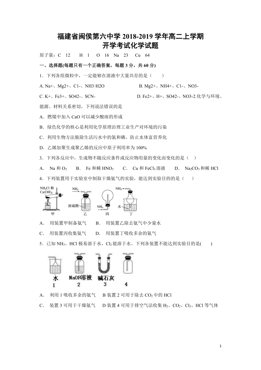 福建省闽侯第六中学2018-2019学年高二上学期开学考试化学试题 PDF版含答案.pdf