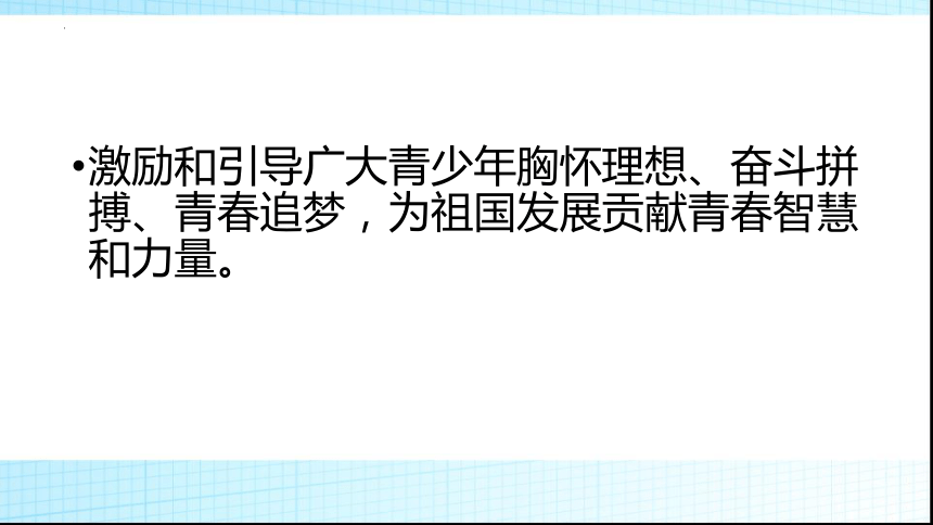 七年級主題班會激揚青春點燃夢想課件17張ppt