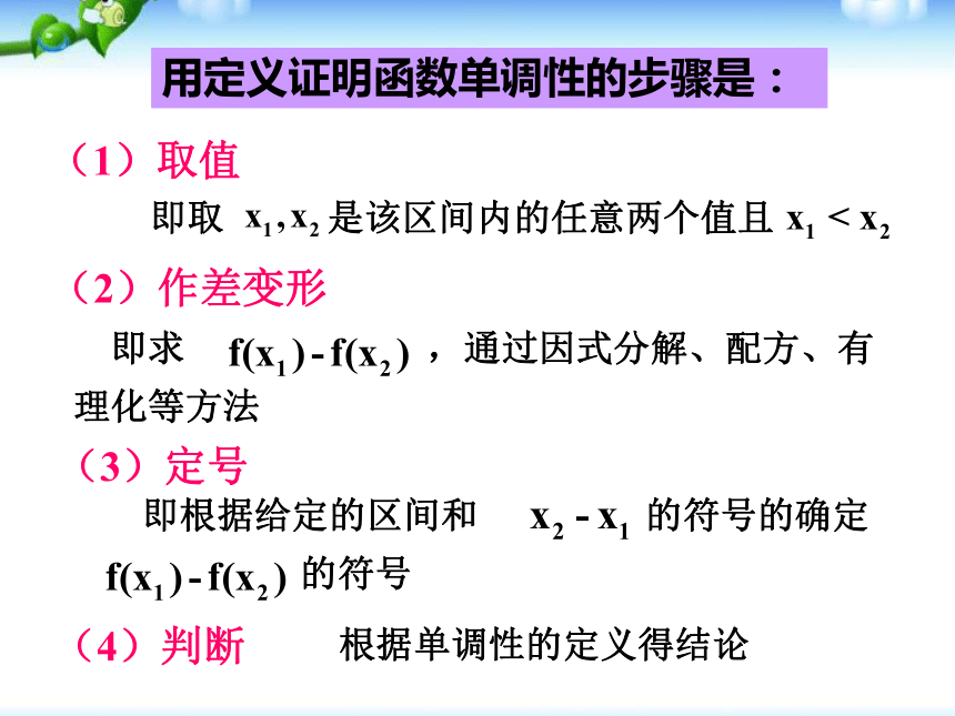 人教版数学必修1：1.3.1单调性与最大(小)值