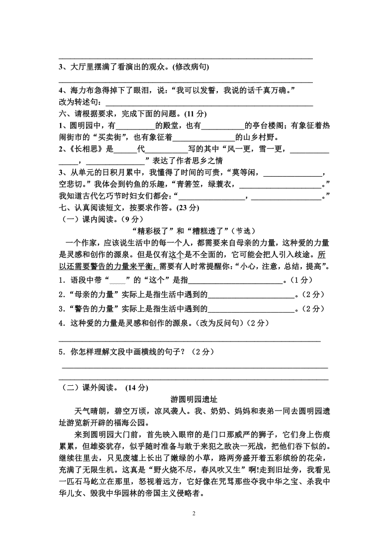 广东省云浮市2020-2021学年第一学期五年级语文12月月考检测试题（word版，含答案）