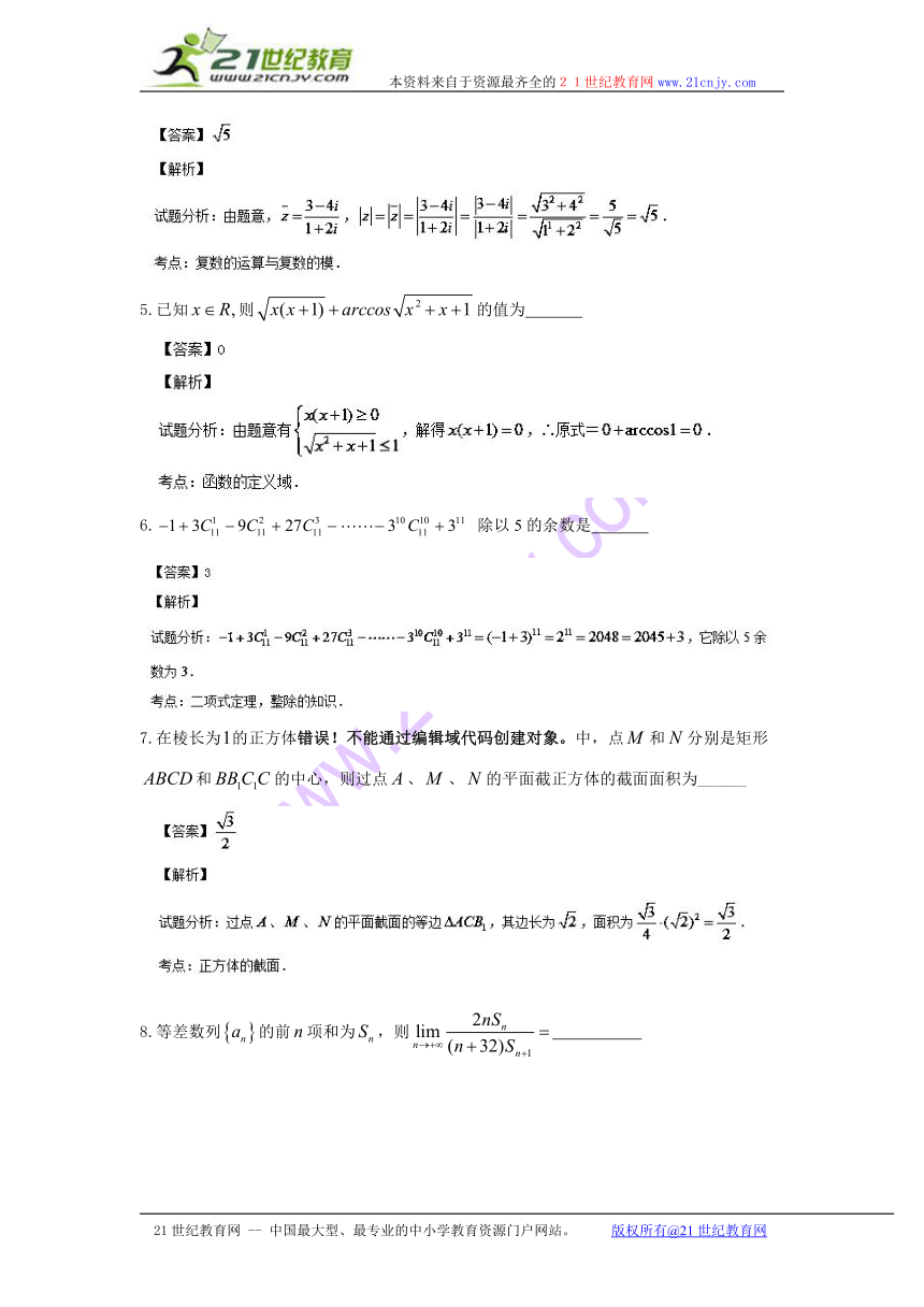【解析版】上海市十三校2014届高三下学期第二次联考数学（理）试题