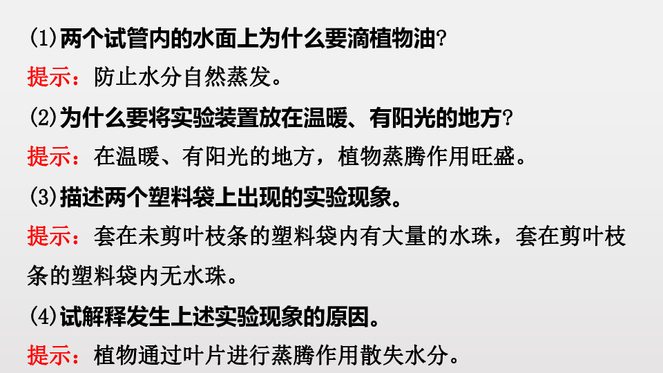 蒸腾作用、光合作用、呼吸作用大总结和题目训练 课件(共25张PPT)