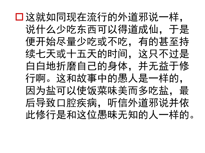 人教版高中语文选修“中国文化经典研读”第五单元 相关读物《百喻经》六则 优质课件（38张）