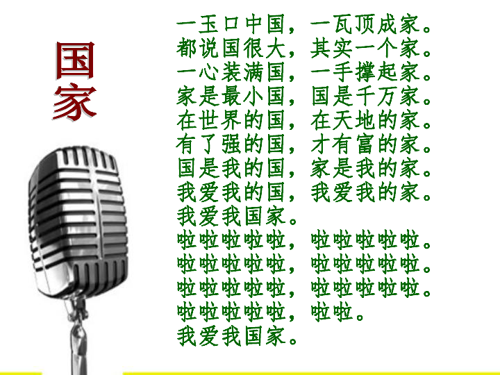 五年级上册音乐课件- 1.7《北京喜讯到边寨》 人教新课标 (共15张PPT)