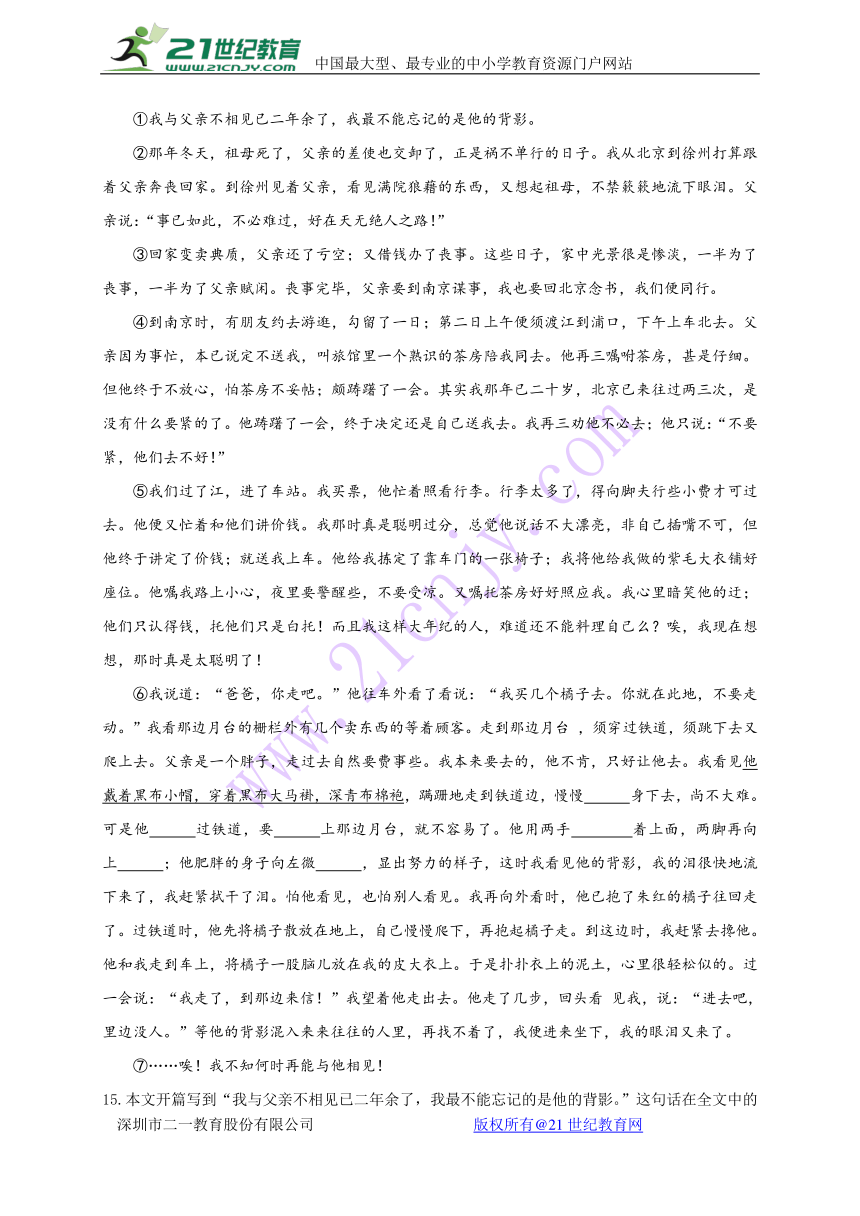 青海省西宁市第二十一中学2017-2018学年八年级11月月考语文试题