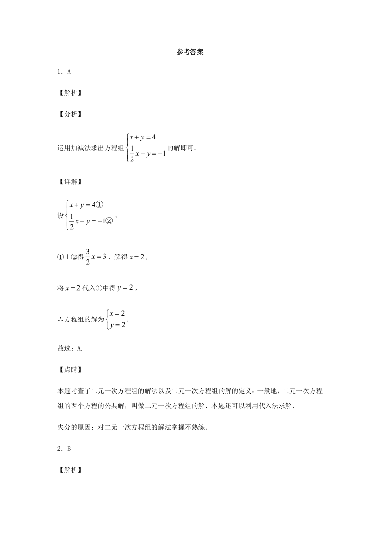 人教版七年级数学下册第八章二元一次方程组8.2---4节测试题（Word版 含答案）