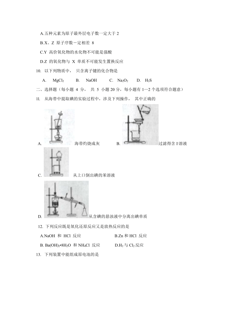 山东省菏泽市2019-2020学年高一下学期期末考试化学试题（B卷） Word版含答案