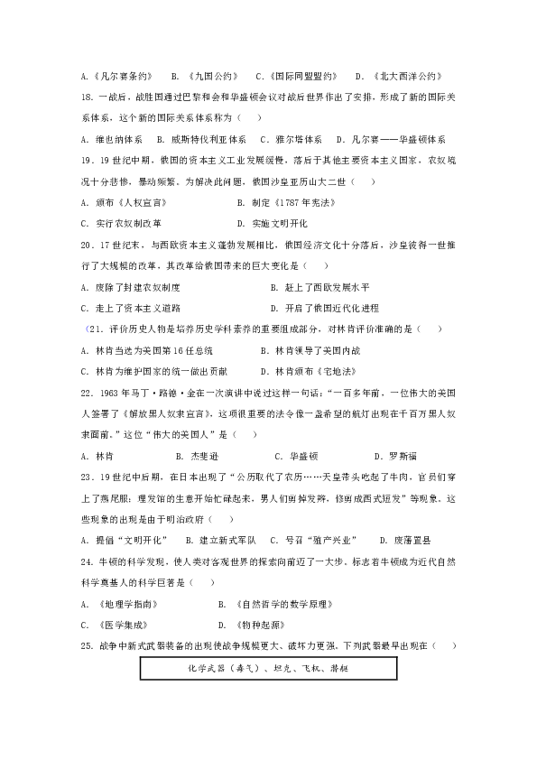 甘肃省平凉市泾川县问城中学2019-2020学年度第一学期第三次月考九年级历史试卷(无答案）