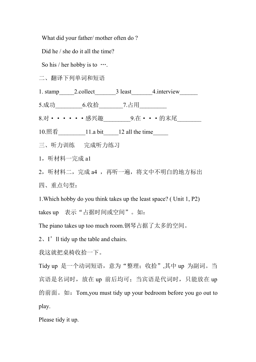 Module 6 Hobbies 模块导学案(3课时)