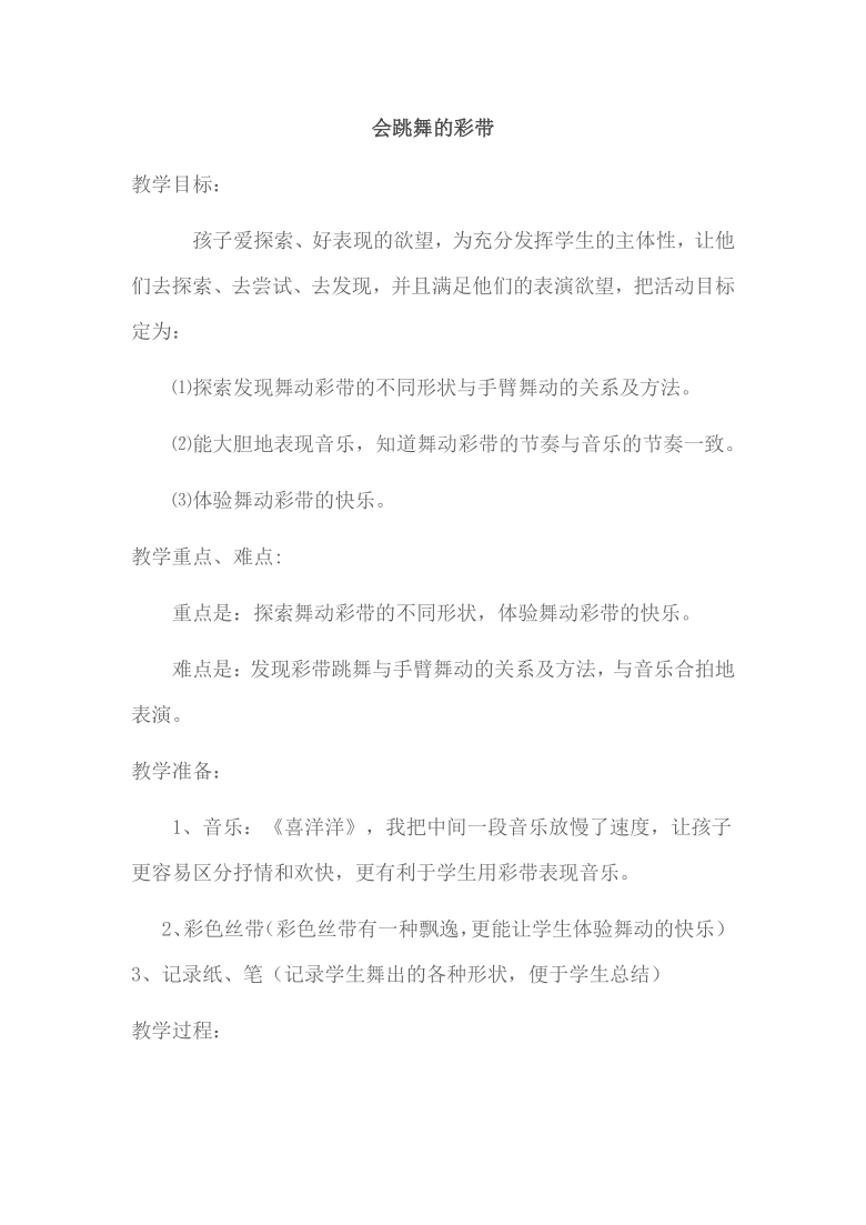 一年级上册综合实践活动教案　会跳舞的彩带　全国通用