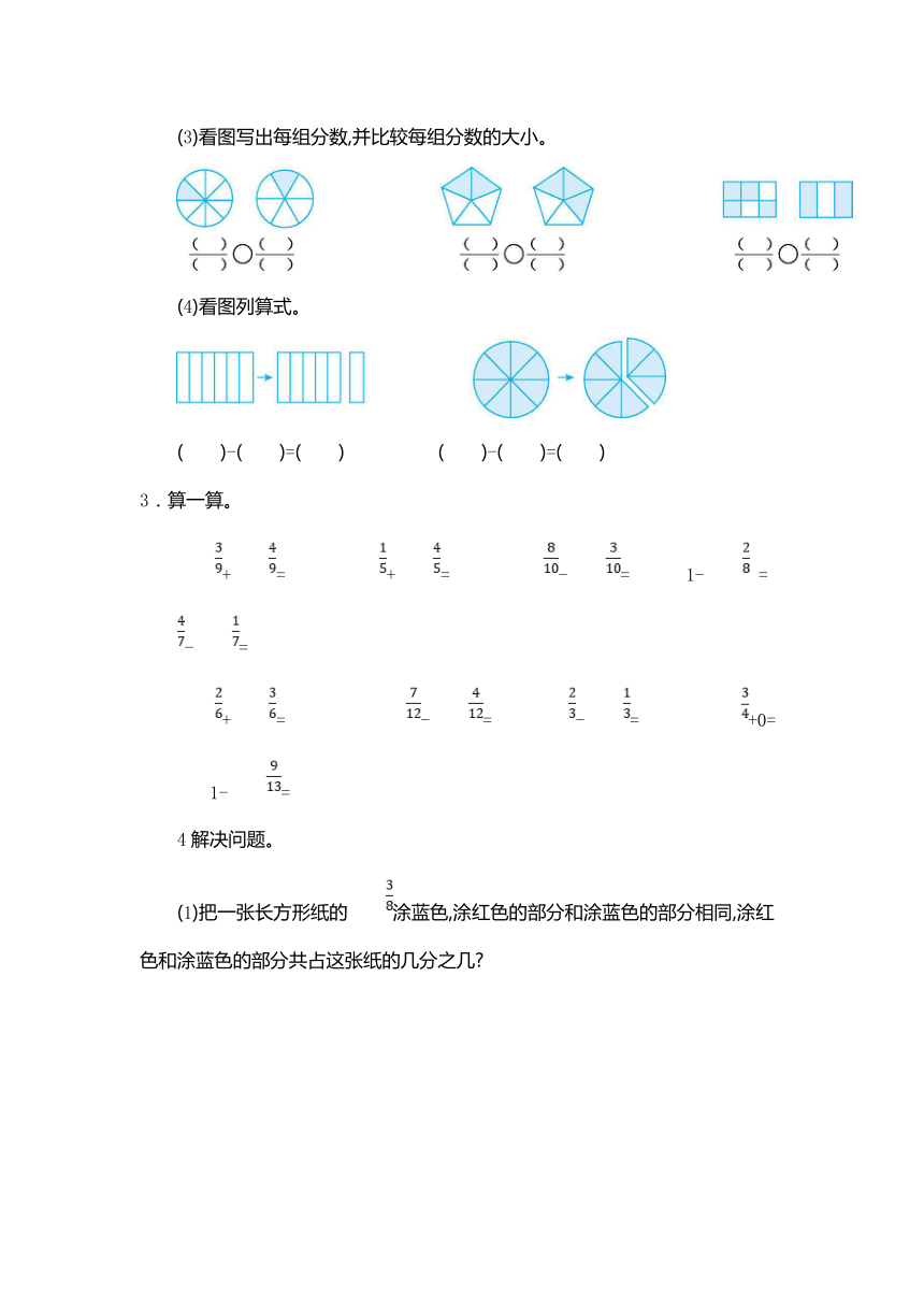 小学数学人教版三年级上册8 分数的初步认识测试卷（含答案）