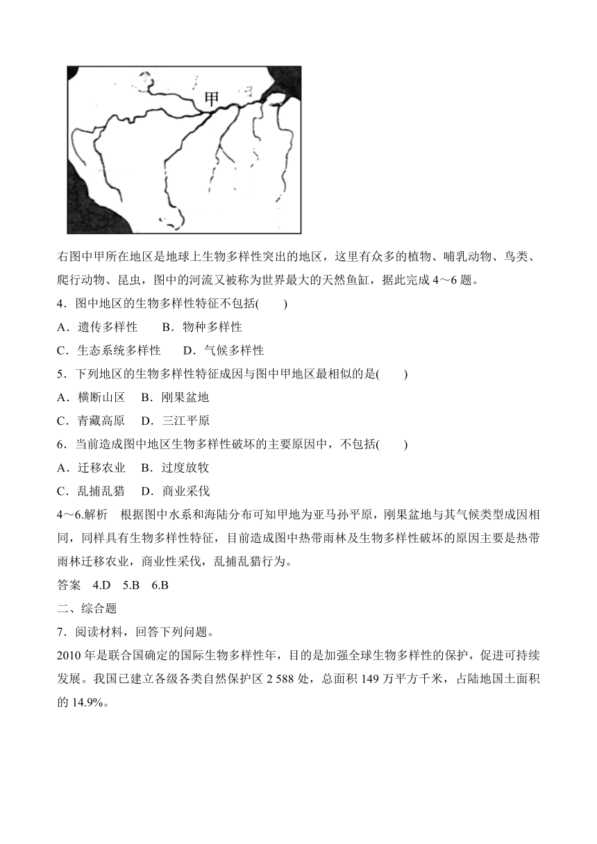 4 4 生物多样性保护 同步练习 （含答案解析） 21世纪教育网