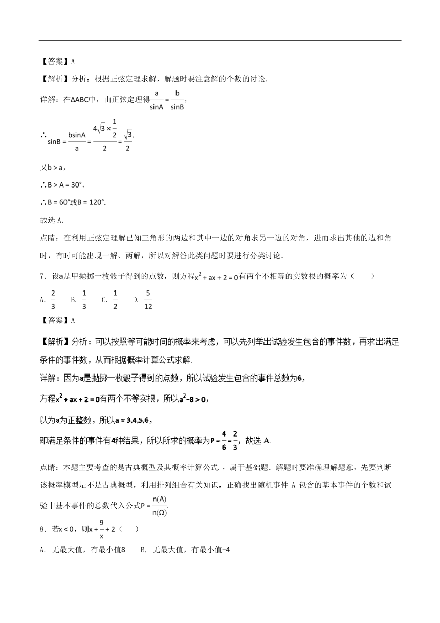 2017-2018学年下学期期末复习备考之精准复习模拟题高一数学（必修5 必修3）（A卷01）