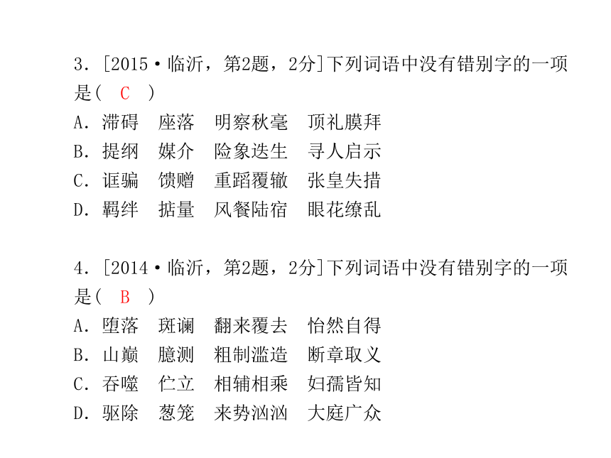 中考语文复习课件-专题复习1　字形字音