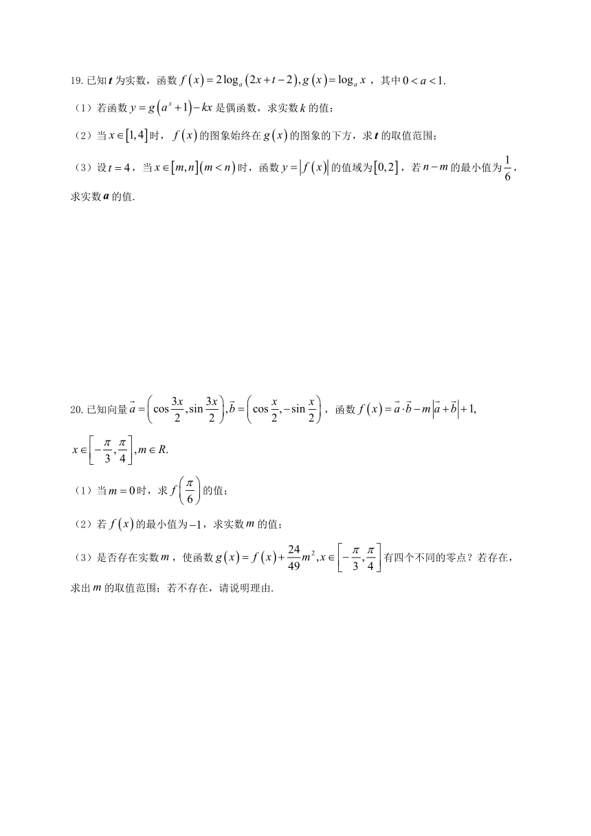 江苏省徐州市沛县中学2017-2018学年高一上学期第三次质量检测（1月）数学试题（答案图片版）