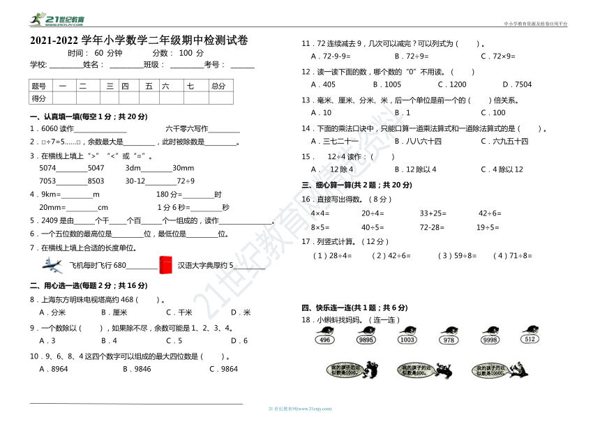 期中奪冠金卷北師大版二年級數學下冊期中試卷含答案