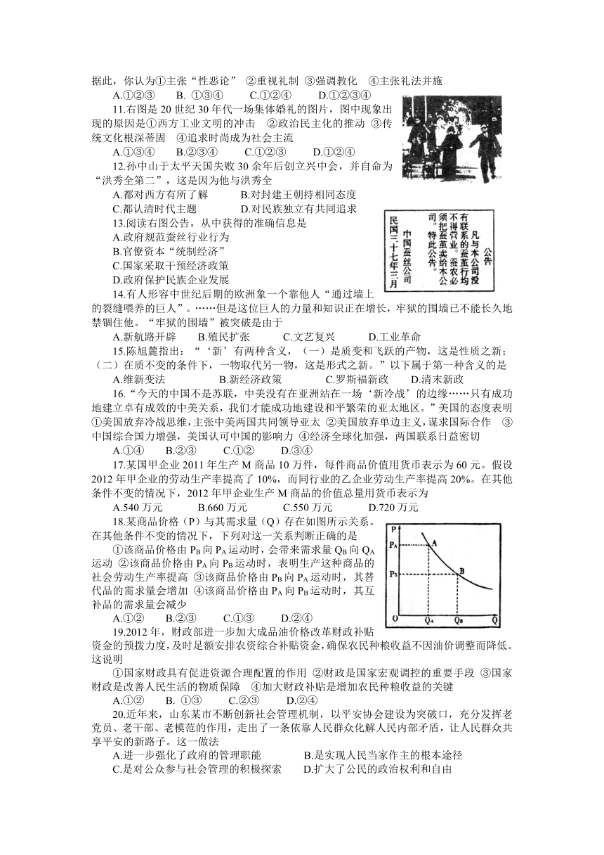 山东省潍坊市2012届高三第二次模拟考试 文综 word版（潍坊二模）