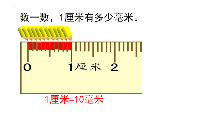 人教版三年级上学期数学31毫米分米的认识课件共23张ppt