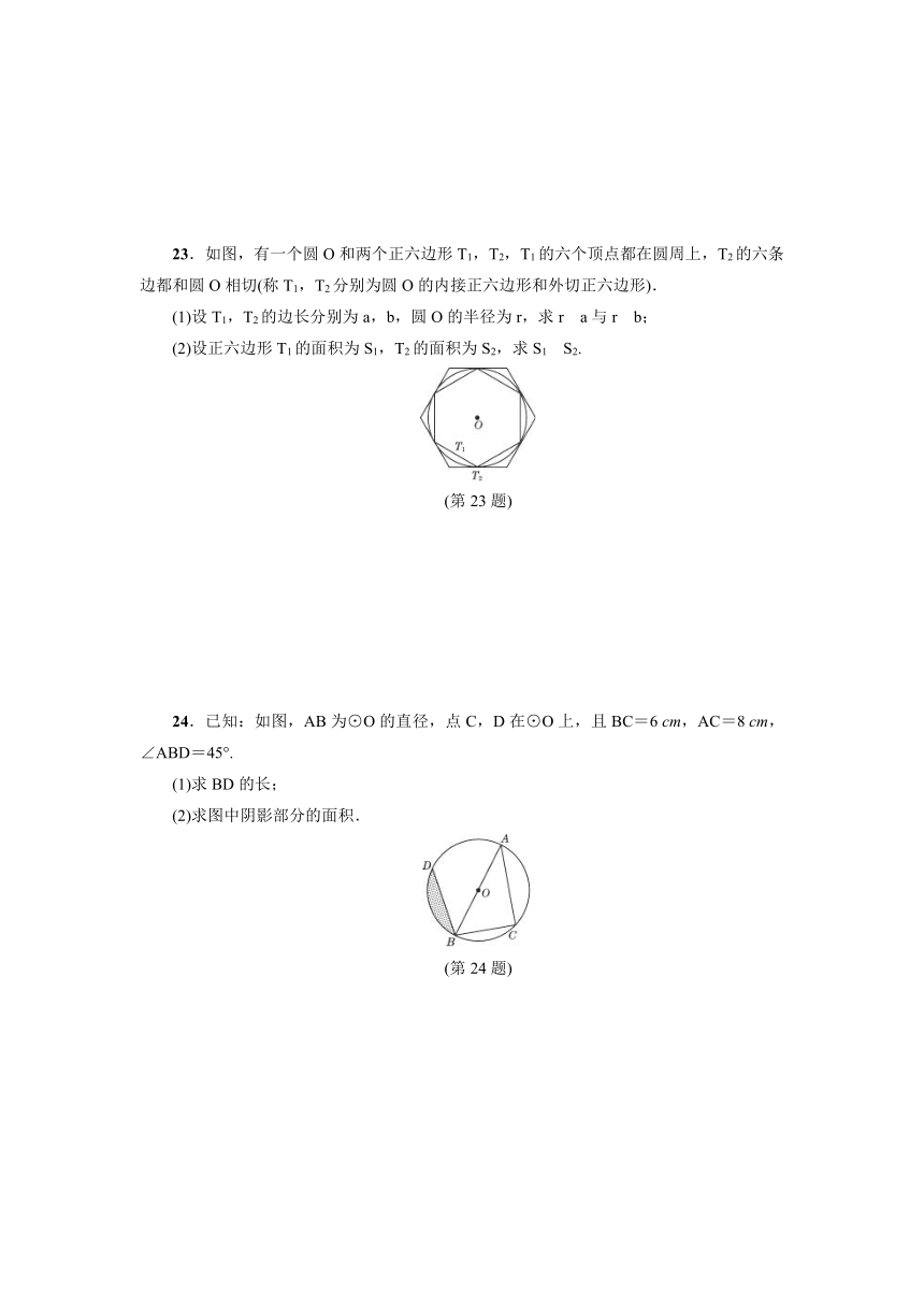 第二十九章 直线与圆的位置关系 达标检测卷（含答案）