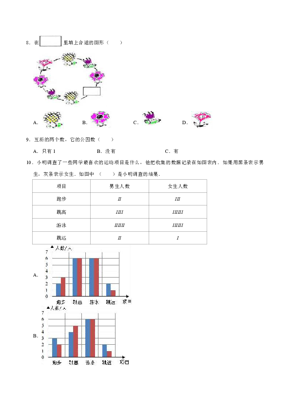 2019-2020学年北京版小学五年级下册期末考试数学试卷1（解析版）