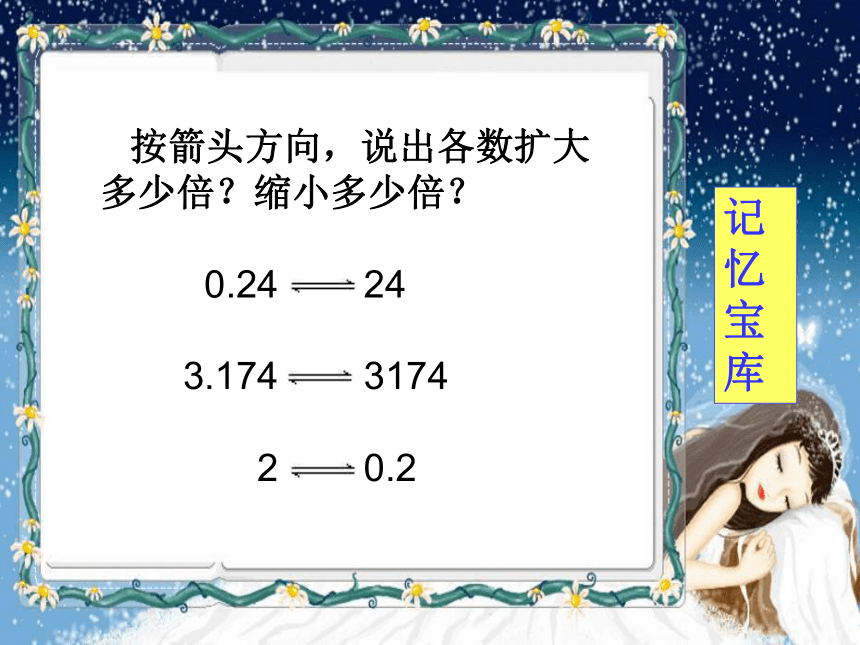 冀教版小学五年级上册数学 小数乘以小数 课件