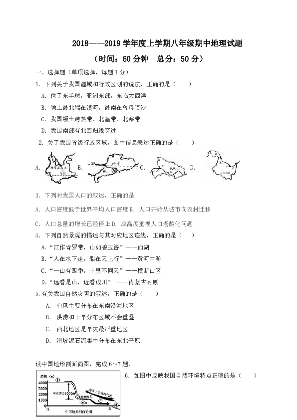 山东省泰安市宁阳县2018-2019学年八年级上学期期中考试地理试题（含答案）