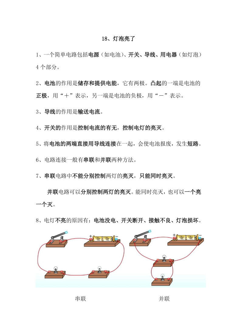 青岛版六三制2017秋四年级下册科学素材第六单元电的本领知识点总结