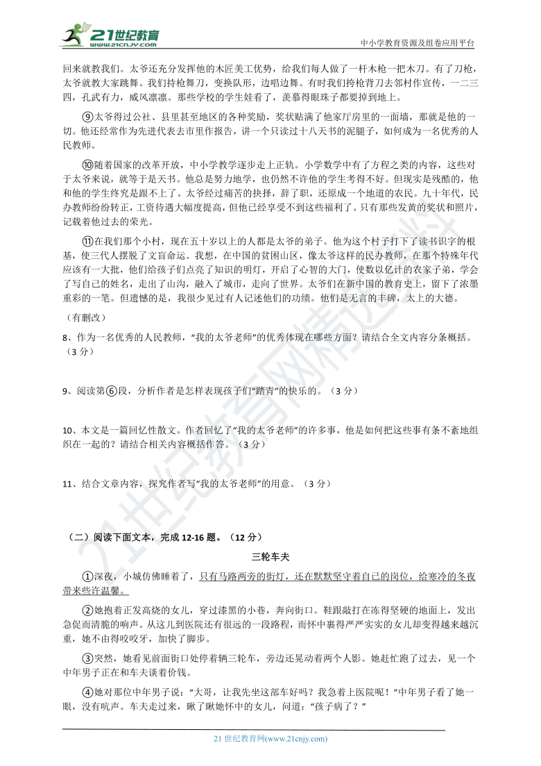 2020-2021学年部编版语文七年级下册期末复习模拟试卷（一）（原卷版+解析版）