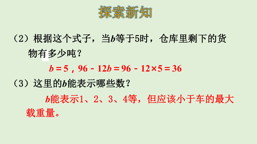 人教版数学五年级上册5.3 用字母表示数（3）课件(共29张PPT)