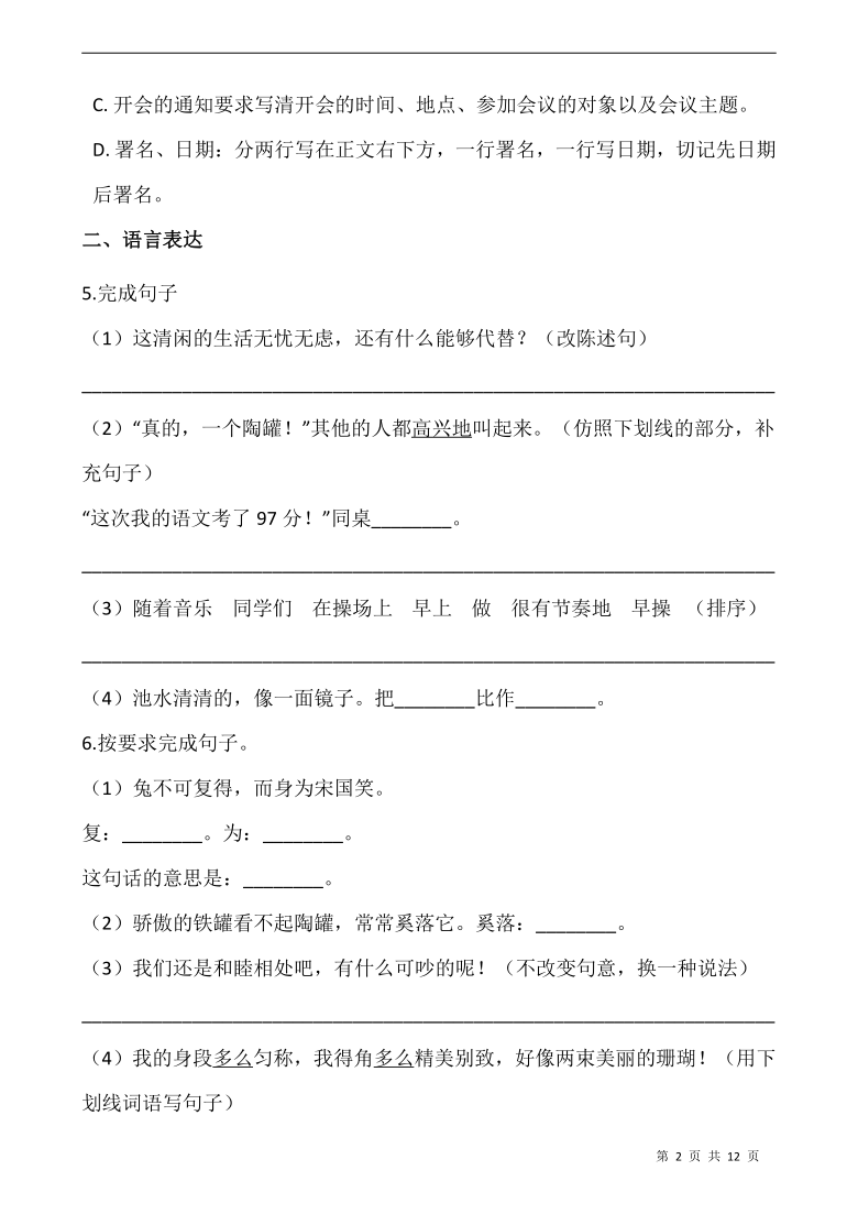 部编版三年级语文下册第二单元专项训练：句型（含答案）