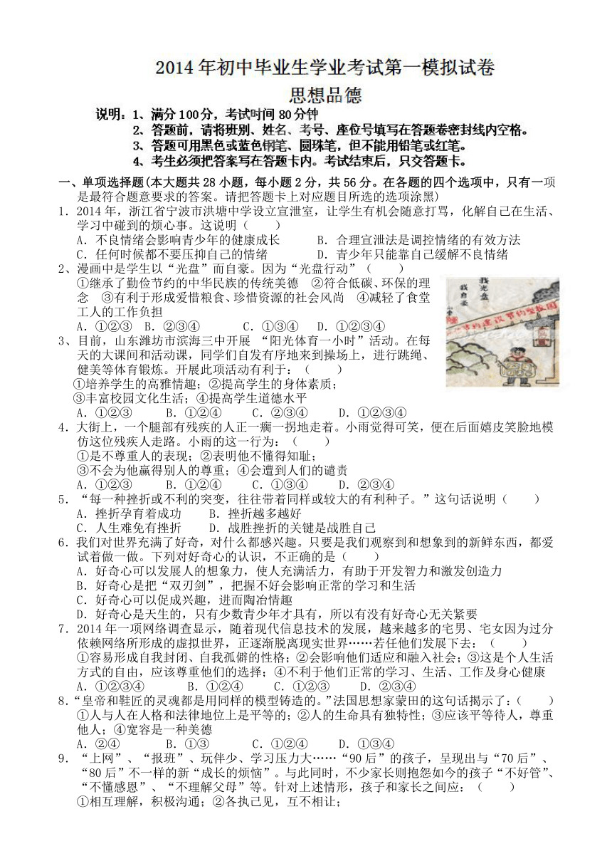 广东省东莞市寮步信义学校2014届九年级中考一模考试政治试题