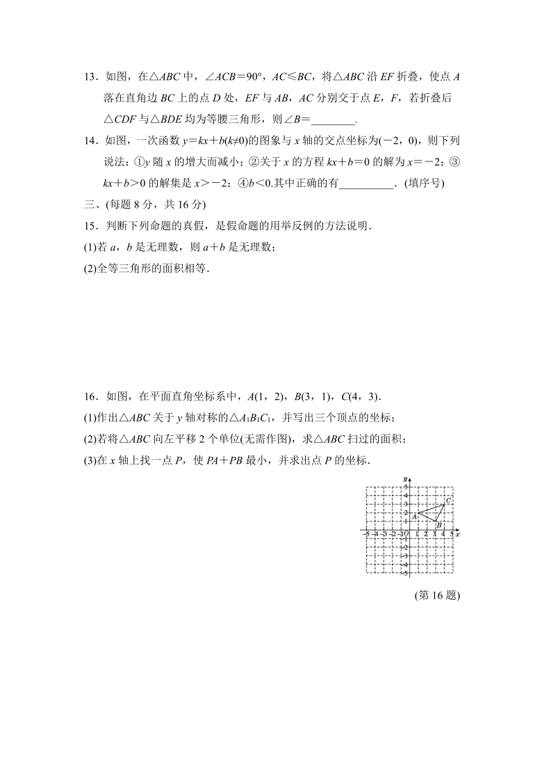 沪科版数学八年级上册复习测试卷（word版含答案）