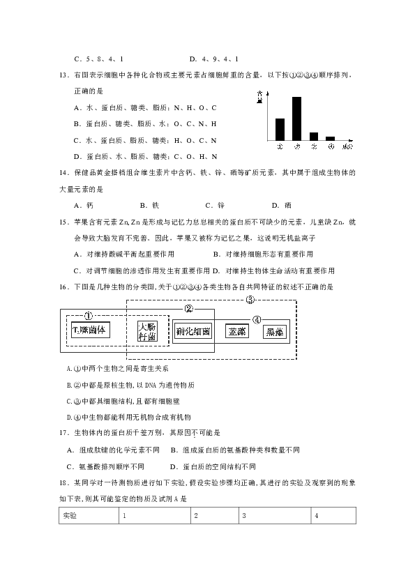 湖北省利川市第五中学2018-2019学年高一上学期期中考试生物试题