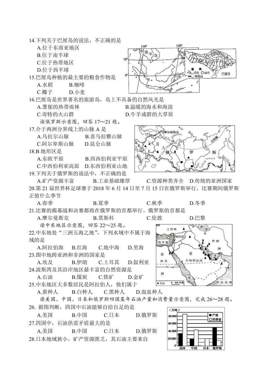 江苏省姜堰市2017-2018学年七年级下学期期末考试地理试题（Word版 含答案）