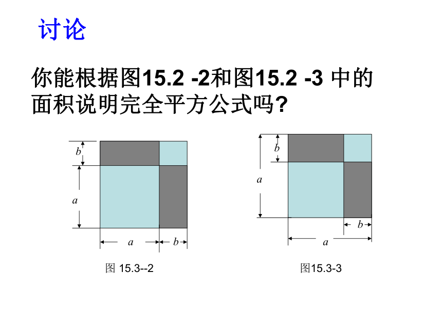 人教版数学八年级上册 课件：14.2《完全平方公式》（共14张PPT）