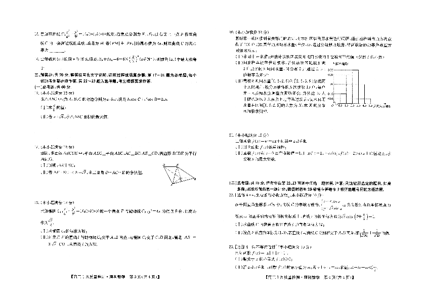 石家庄教科所2019-2020学年度高三1月质量检测 数学（理）（pdf版）