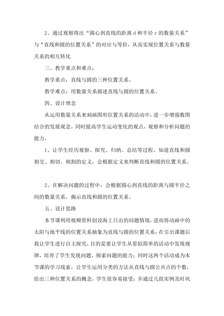 苏科版九年级上册数学 2.5.1直线与圆的位置关系 直线与圆的三种位置关系 教案