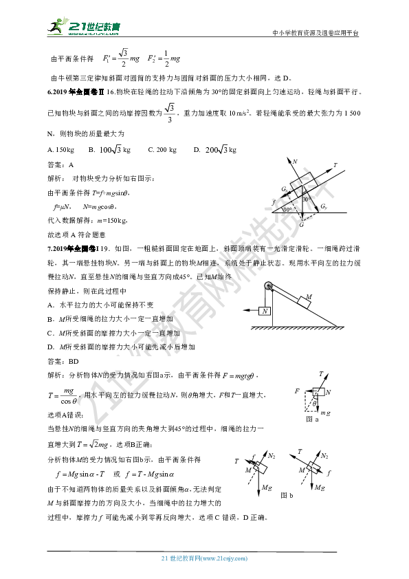 2015-2019年高考真题分类汇编之004.共点力的平衡