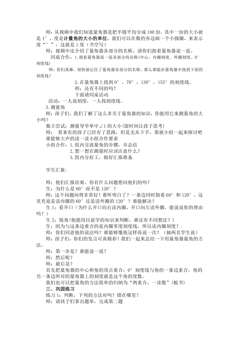 四年级上册数学教案-3.2 角的度量 西师大版